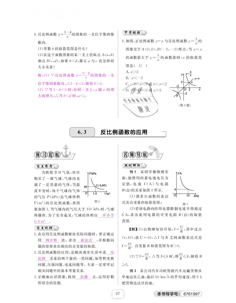 2018年領(lǐng)航新課標練習(xí)冊九年級數(shù)學(xué)全一冊北師大版 第87頁