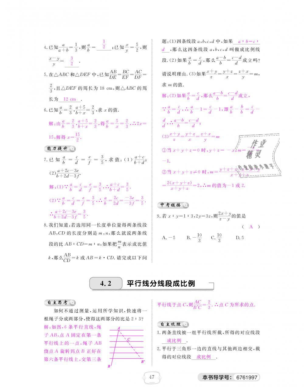 2018年領航新課標練習冊九年級數(shù)學全一冊北師大版 第47頁