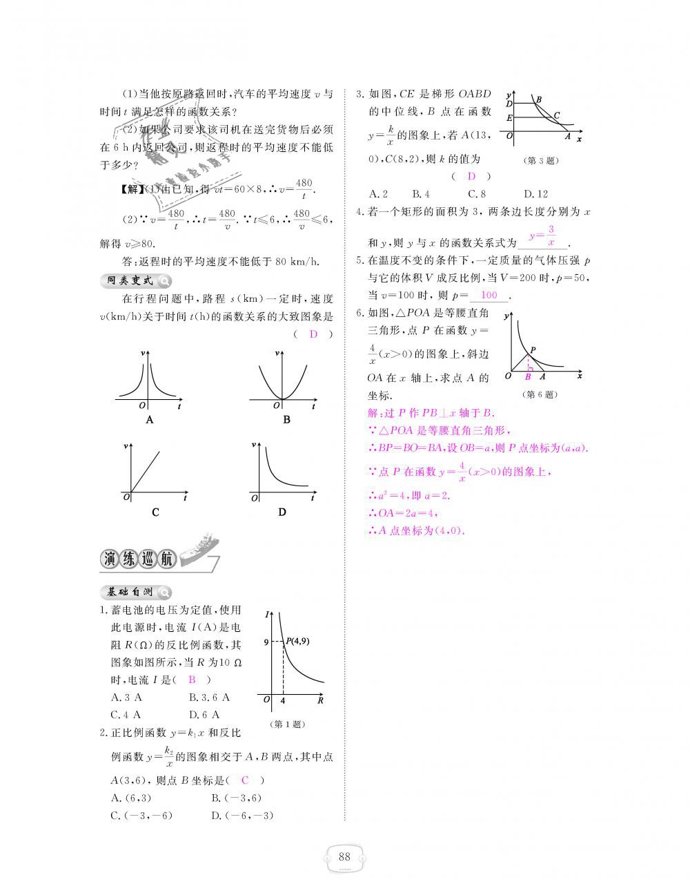 2018年領(lǐng)航新課標(biāo)練習(xí)冊(cè)九年級(jí)數(shù)學(xué)全一冊(cè)北師大版 第88頁