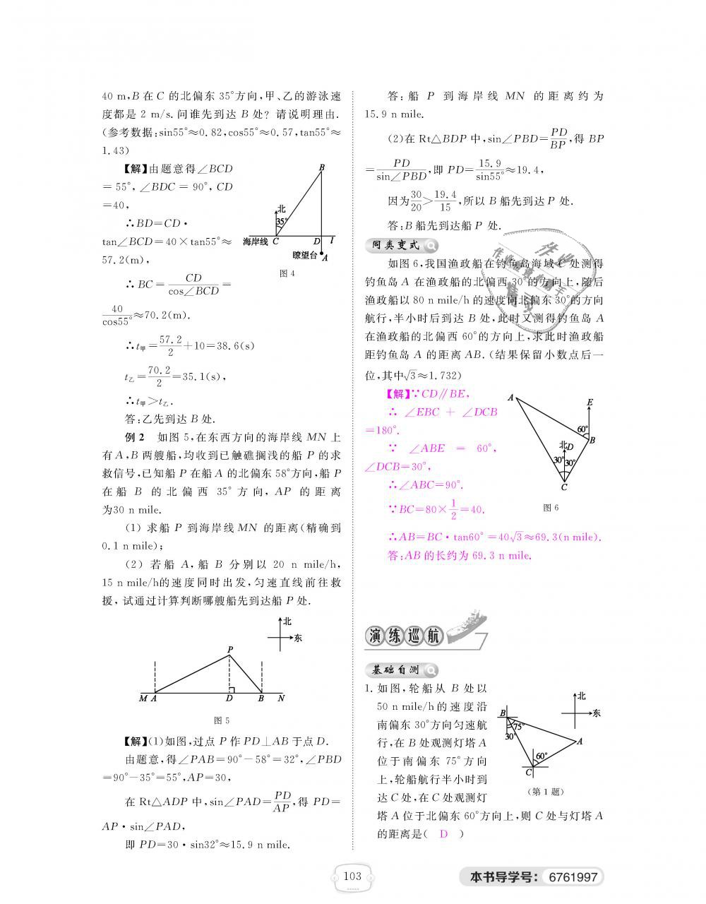 2018年領(lǐng)航新課標(biāo)練習(xí)冊九年級數(shù)學(xué)全一冊北師大版 第103頁