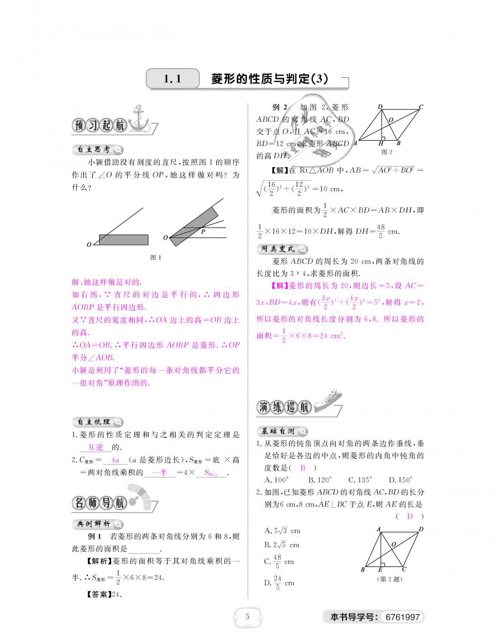 2018年領(lǐng)航新課標練習冊九年級數(shù)學全一冊北師大版 第5頁