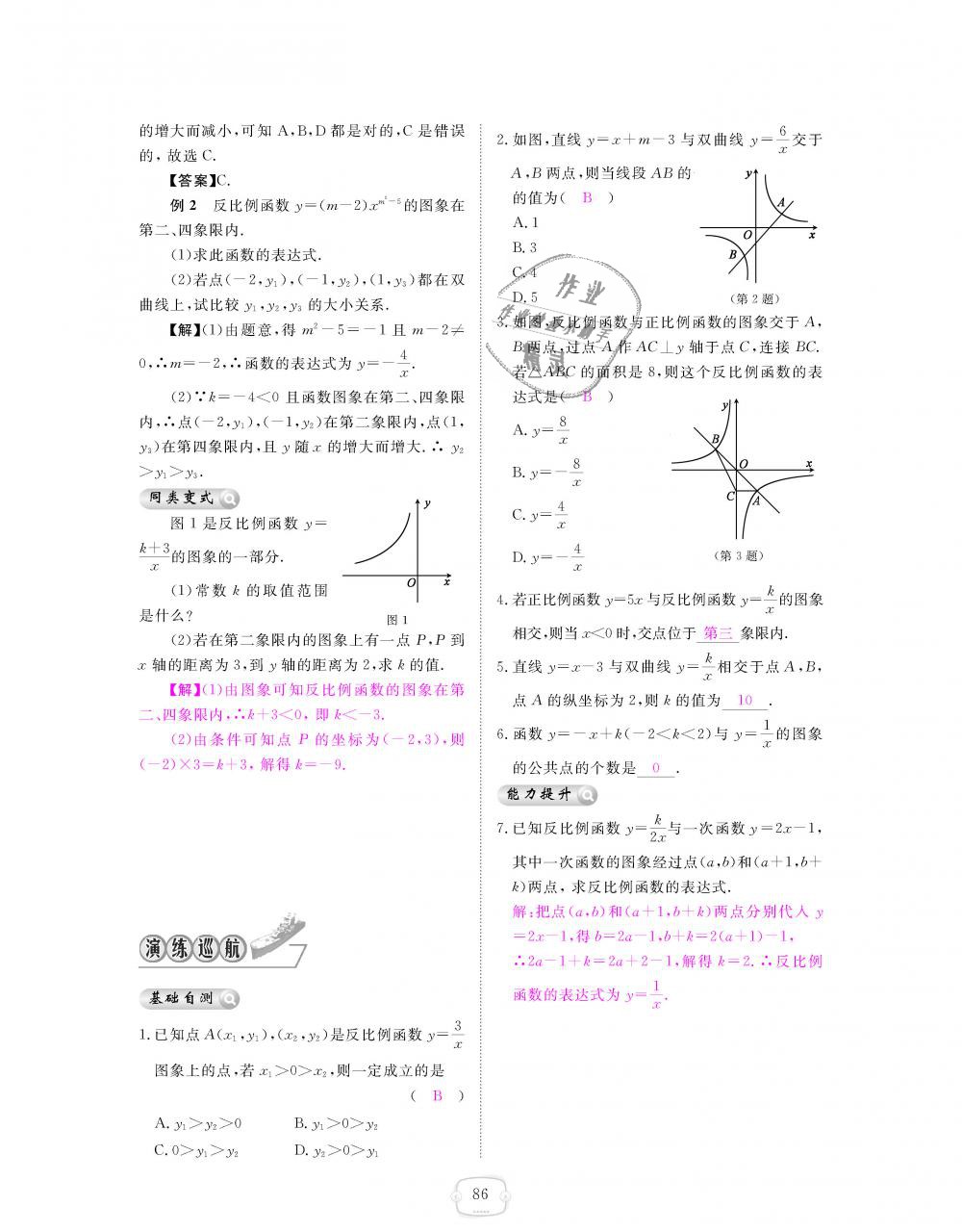 2018年領(lǐng)航新課標(biāo)練習(xí)冊(cè)九年級(jí)數(shù)學(xué)全一冊(cè)北師大版 第86頁(yè)