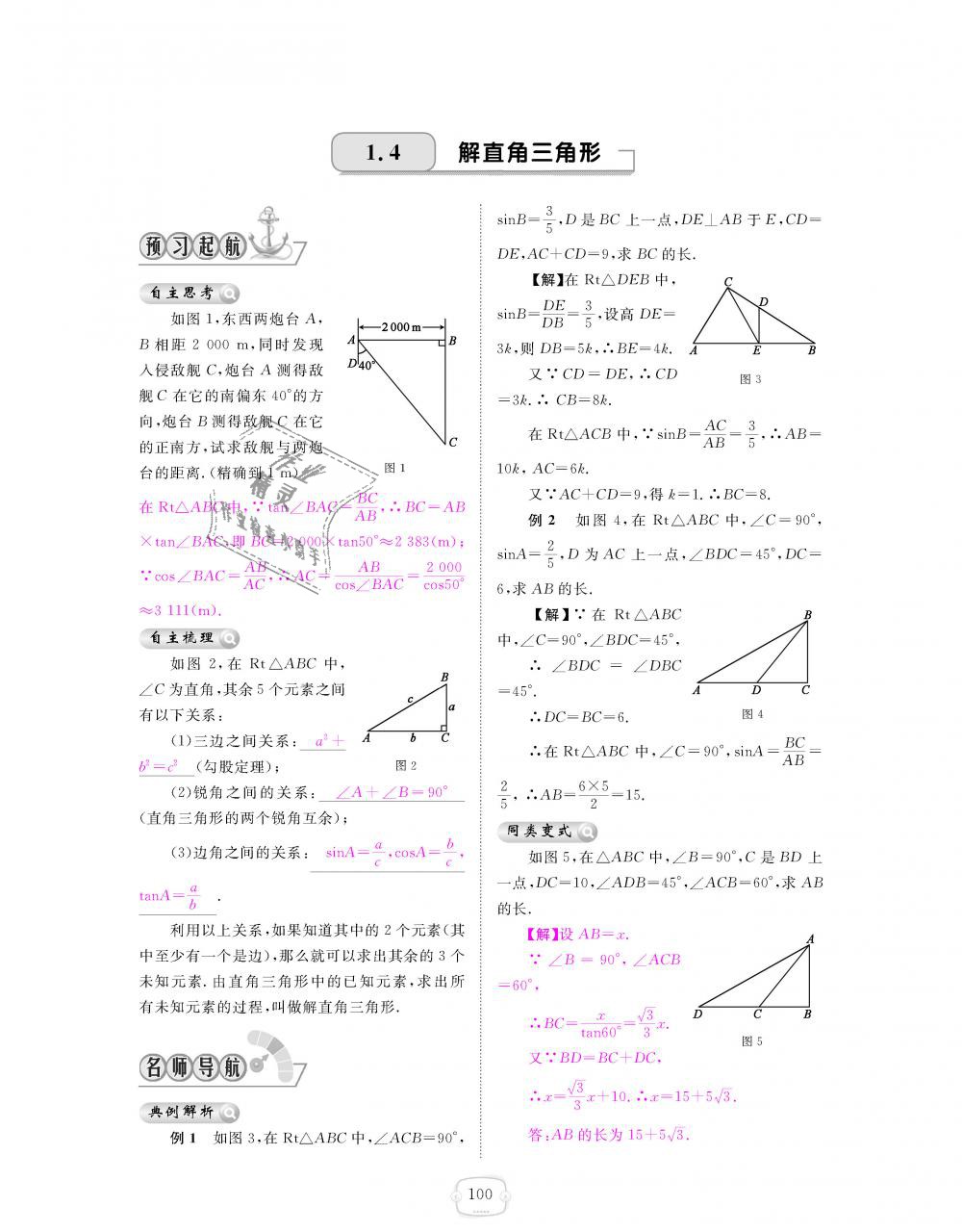 2018年領(lǐng)航新課標(biāo)練習(xí)冊九年級數(shù)學(xué)全一冊北師大版 第100頁