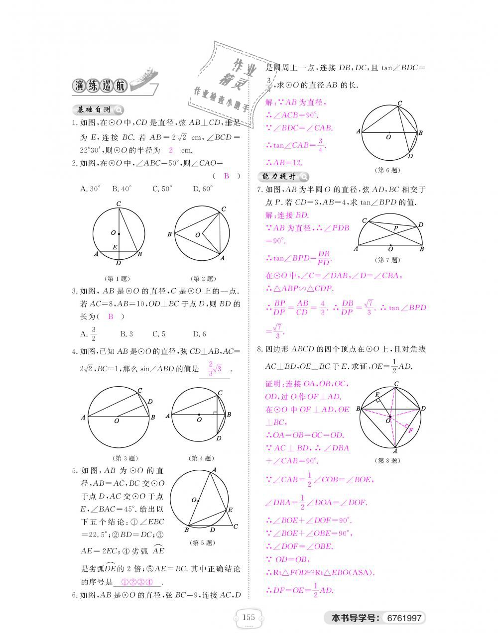 2018年領(lǐng)航新課標(biāo)練習(xí)冊(cè)九年級(jí)數(shù)學(xué)全一冊(cè)北師大版 第155頁