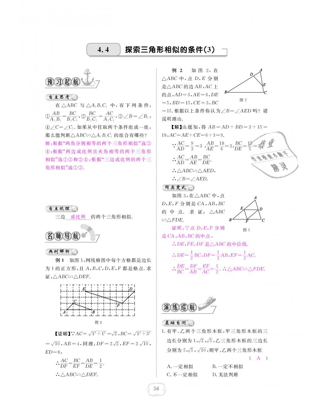 2018年領(lǐng)航新課標(biāo)練習(xí)冊九年級數(shù)學(xué)全一冊北師大版 第56頁