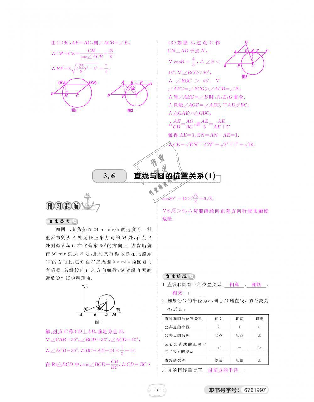 2018年領(lǐng)航新課標(biāo)練習(xí)冊九年級數(shù)學(xué)全一冊北師大版 第159頁