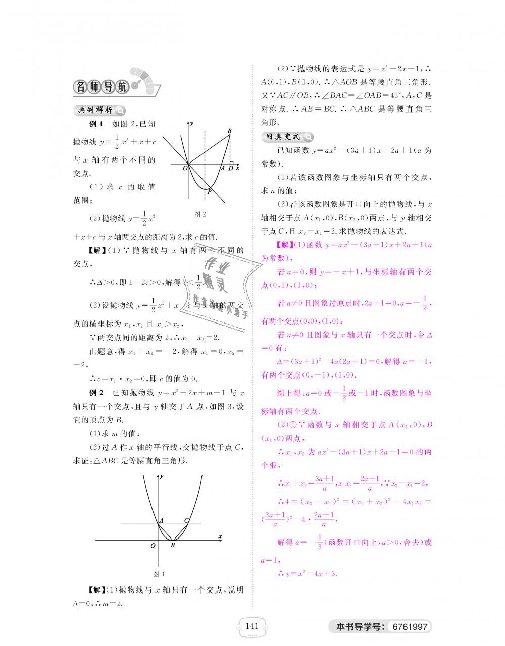 2018年領(lǐng)航新課標(biāo)練習(xí)冊九年級數(shù)學(xué)全一冊北師大版 第141頁