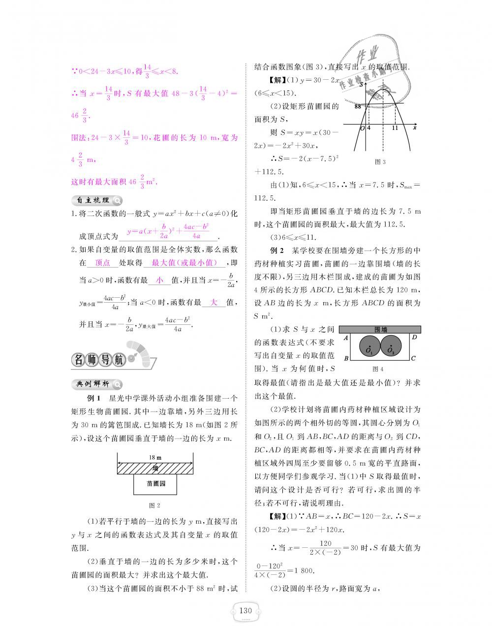 2018年領(lǐng)航新課標(biāo)練習(xí)冊九年級數(shù)學(xué)全一冊北師大版 第130頁