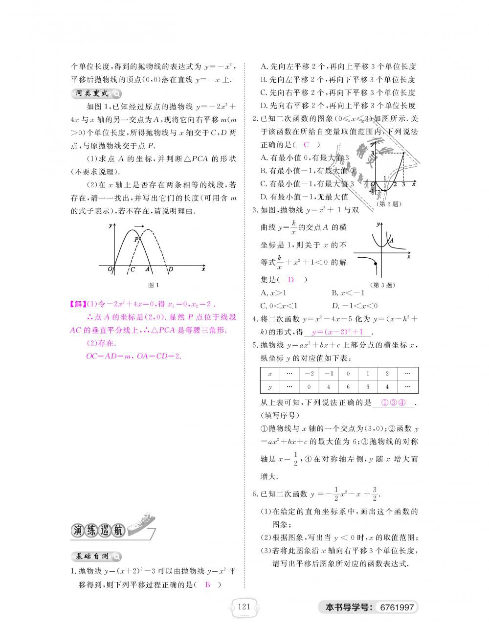 2018年領(lǐng)航新課標(biāo)練習(xí)冊(cè)九年級(jí)數(shù)學(xué)全一冊(cè)北師大版 第121頁(yè)