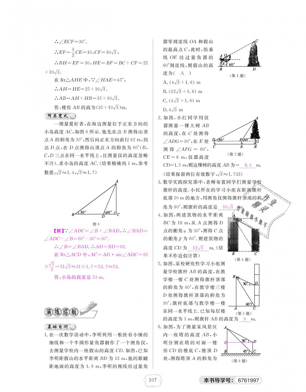 2018年領(lǐng)航新課標(biāo)練習(xí)冊(cè)九年級(jí)數(shù)學(xué)全一冊(cè)北師大版 第107頁