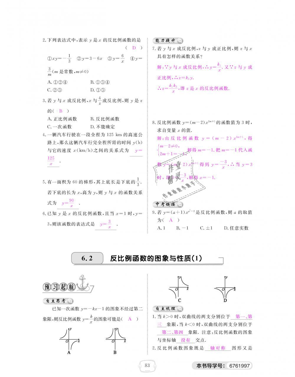 2018年領(lǐng)航新課標練習冊九年級數(shù)學全一冊北師大版 第83頁