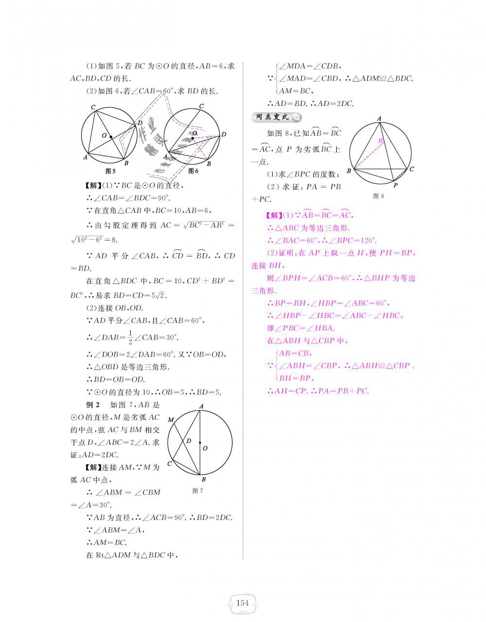 2018年領(lǐng)航新課標練習冊九年級數(shù)學全一冊北師大版 第154頁