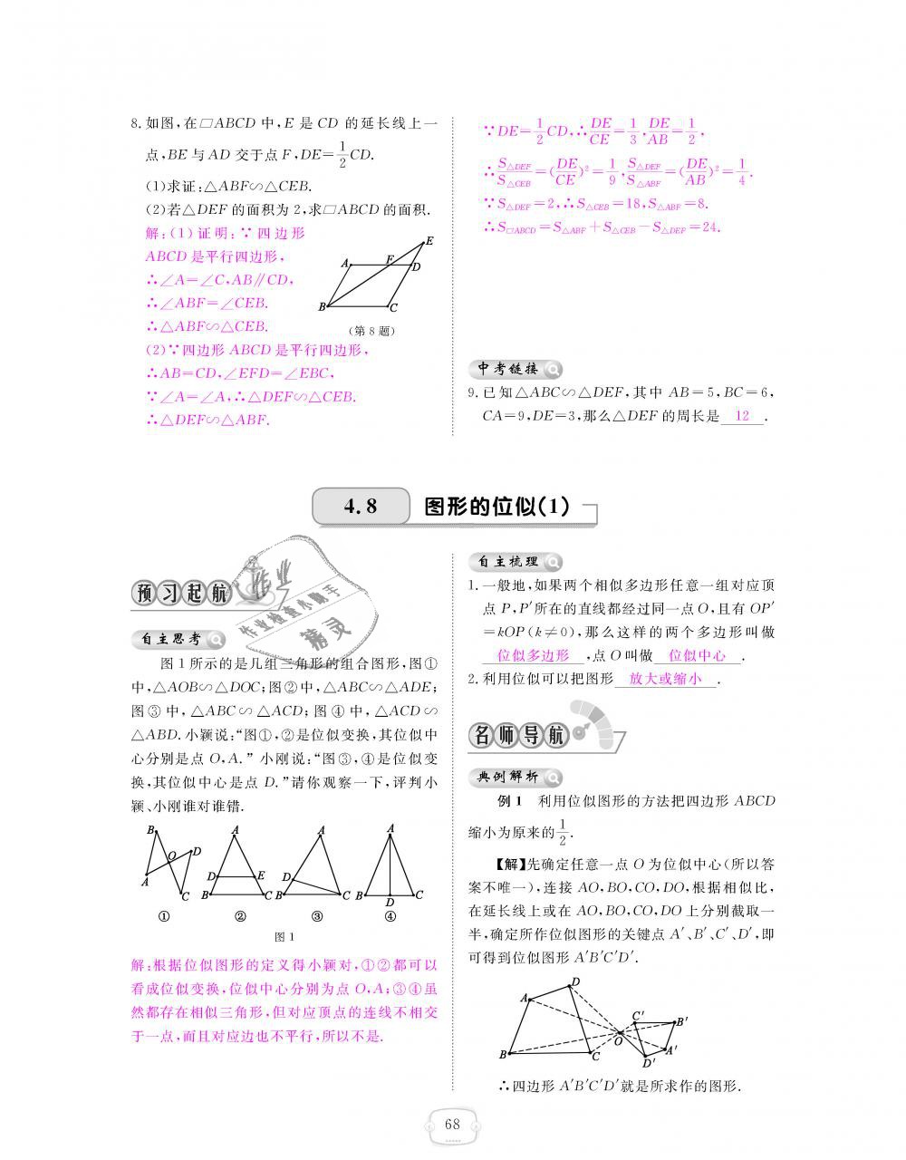 2018年領(lǐng)航新課標(biāo)練習(xí)冊(cè)九年級(jí)數(shù)學(xué)全一冊(cè)北師大版 第68頁(yè)