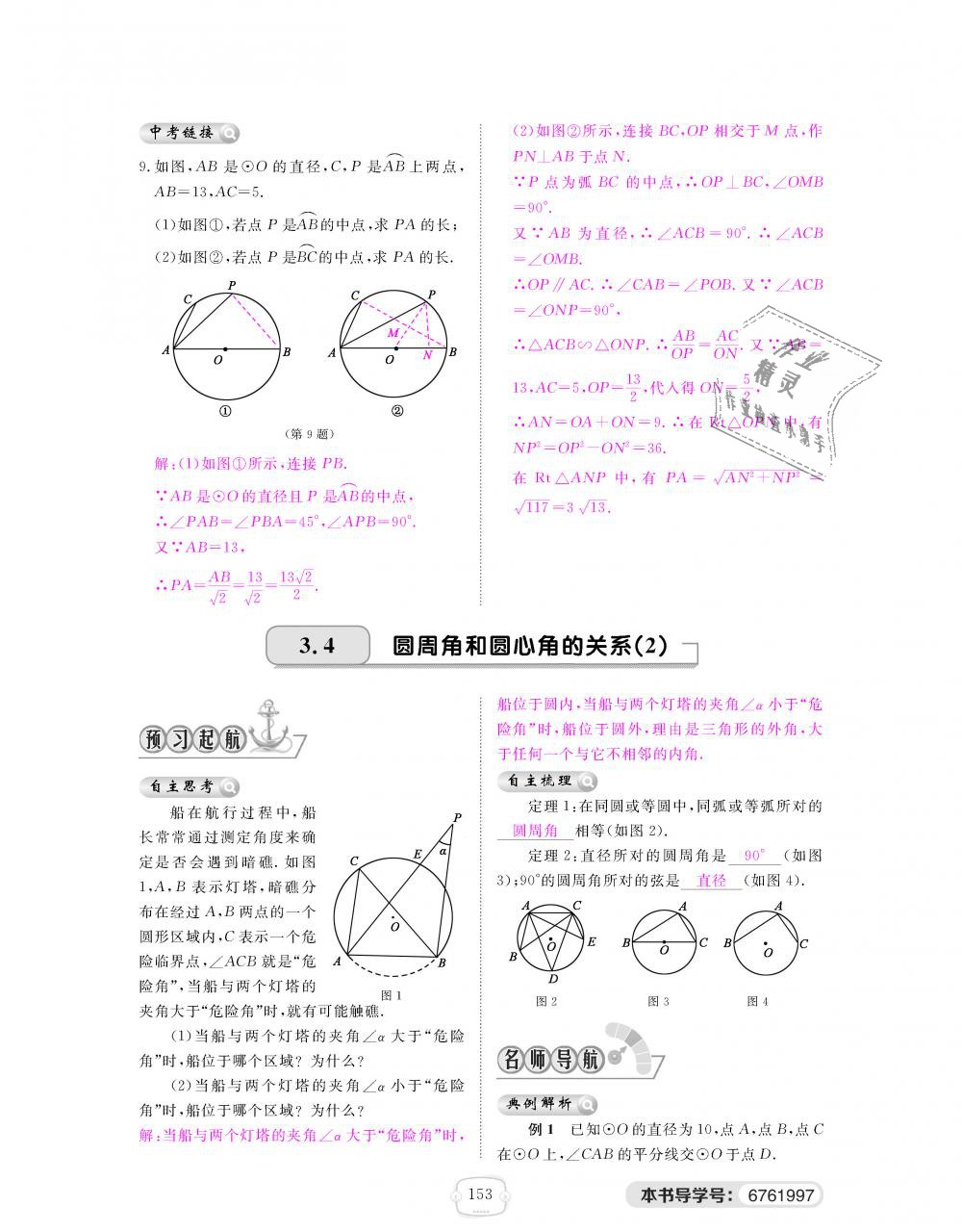 2018年領(lǐng)航新課標(biāo)練習(xí)冊(cè)九年級(jí)數(shù)學(xué)全一冊(cè)北師大版 第153頁