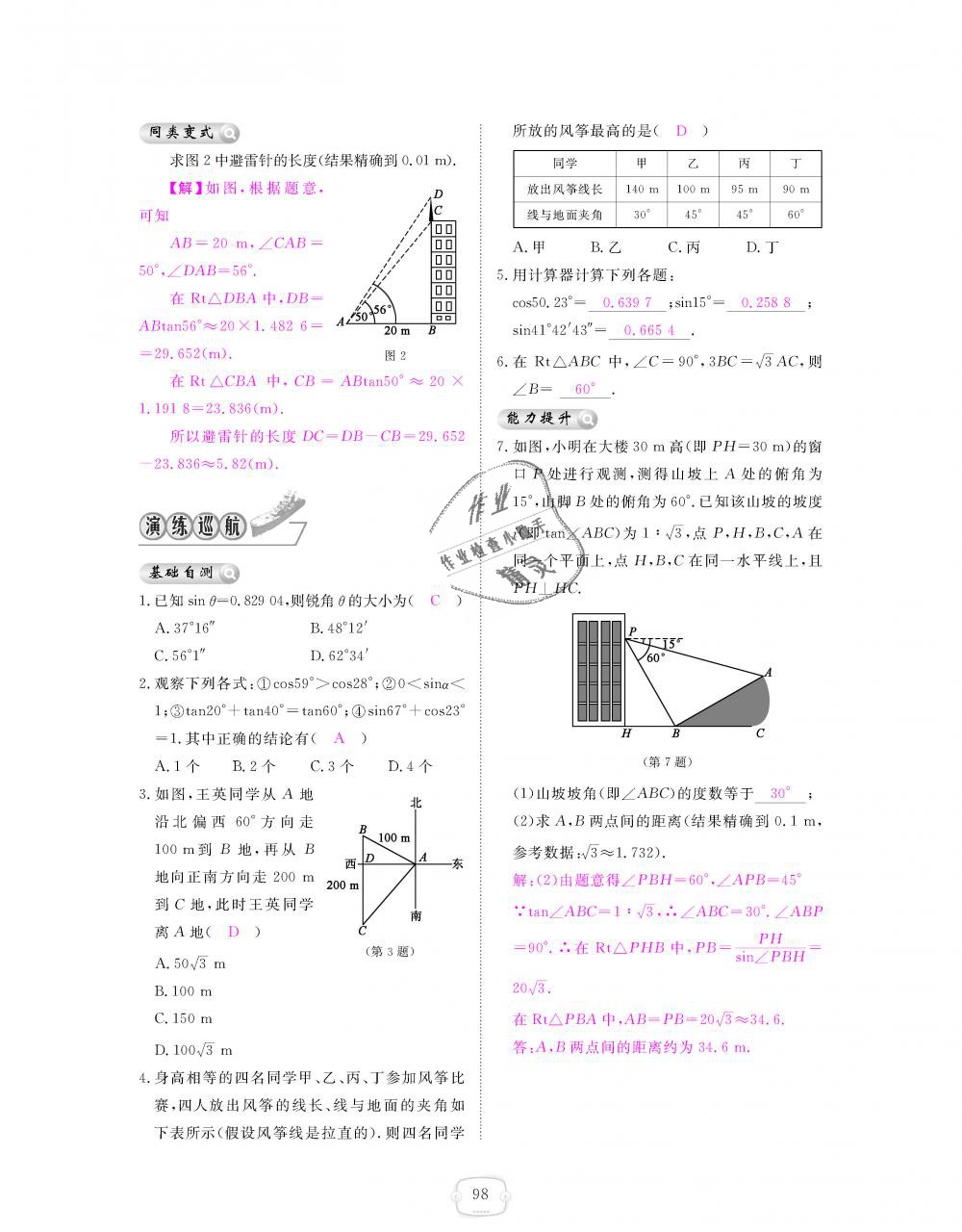 2018年領(lǐng)航新課標(biāo)練習(xí)冊九年級數(shù)學(xué)全一冊北師大版 第98頁