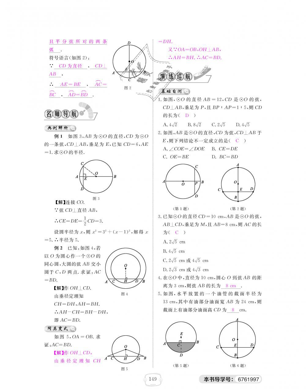 2018年領(lǐng)航新課標(biāo)練習(xí)冊九年級數(shù)學(xué)全一冊北師大版 第149頁