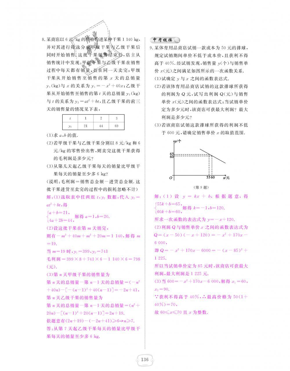 2018年領(lǐng)航新課標(biāo)練習(xí)冊(cè)九年級(jí)數(shù)學(xué)全一冊(cè)北師大版 第136頁(yè)