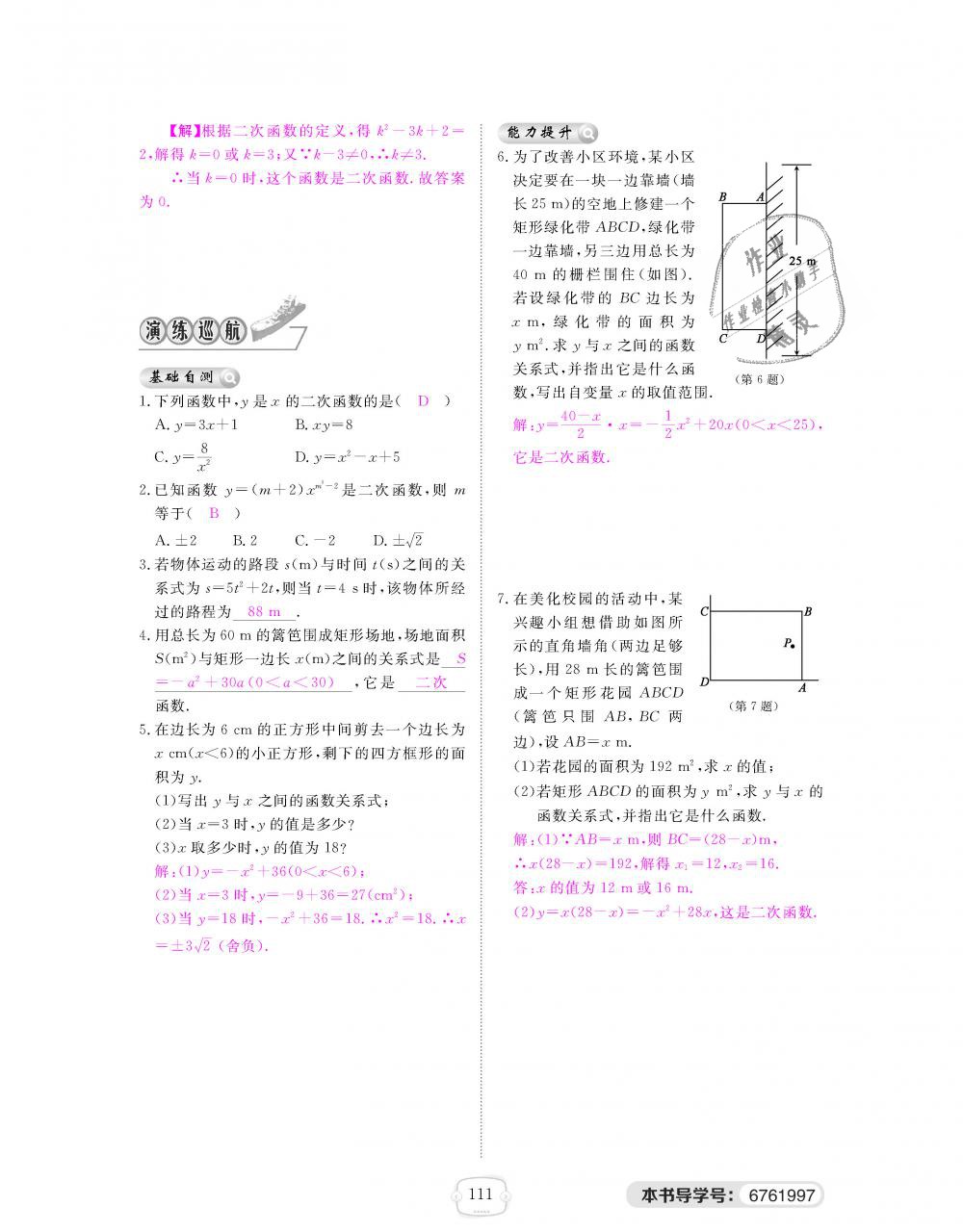 2018年領(lǐng)航新課標(biāo)練習(xí)冊九年級數(shù)學(xué)全一冊北師大版 第111頁