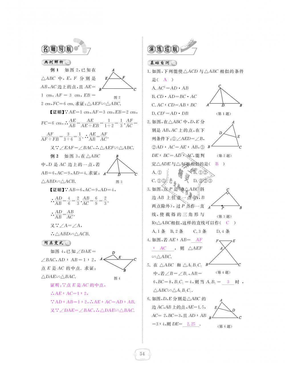 2018年領(lǐng)航新課標(biāo)練習(xí)冊九年級數(shù)學(xué)全一冊北師大版 第54頁