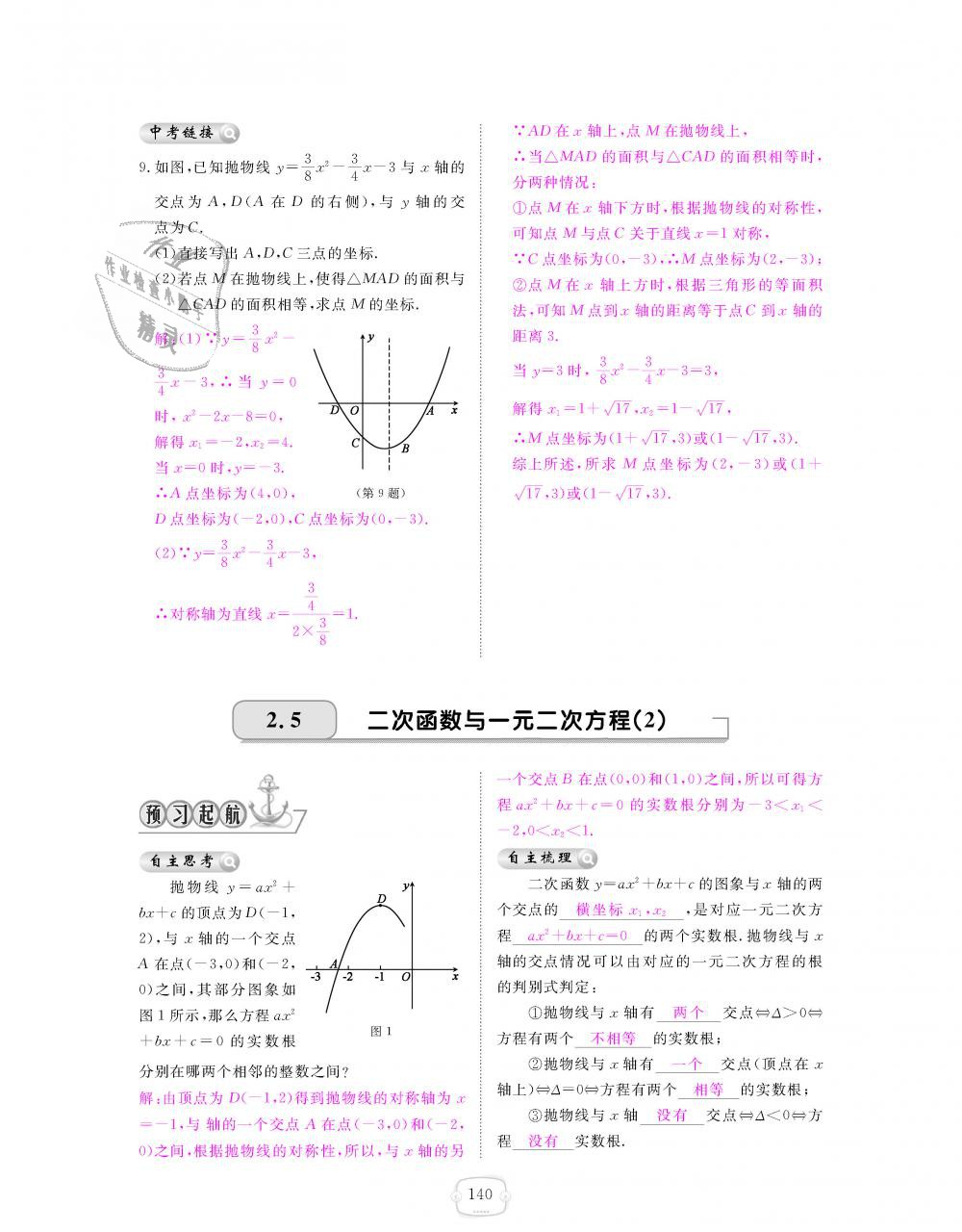 2018年領(lǐng)航新課標(biāo)練習(xí)冊九年級(jí)數(shù)學(xué)全一冊北師大版 第140頁