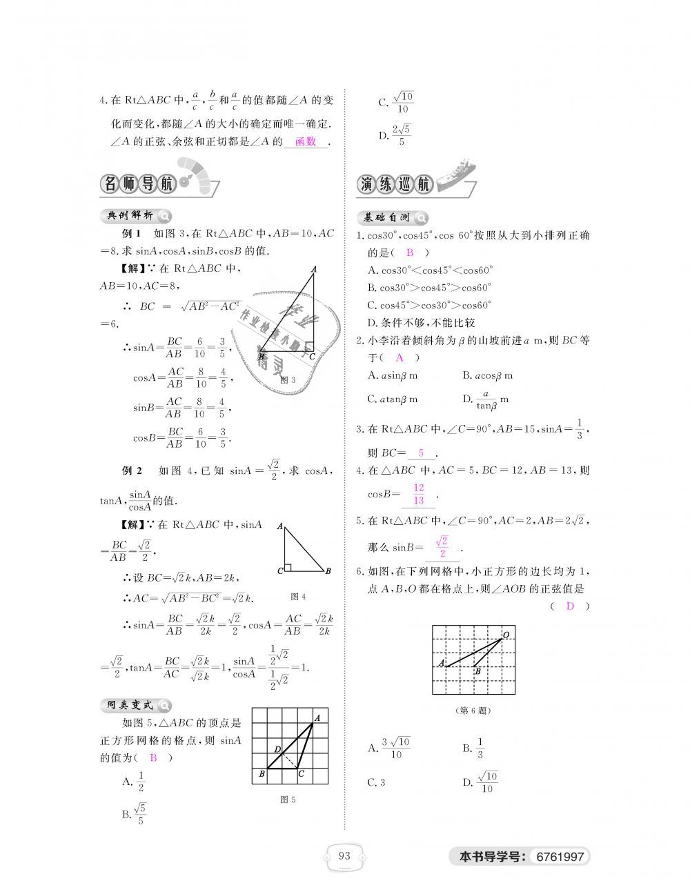 2018年領(lǐng)航新課標(biāo)練習(xí)冊九年級數(shù)學(xué)全一冊北師大版 第93頁