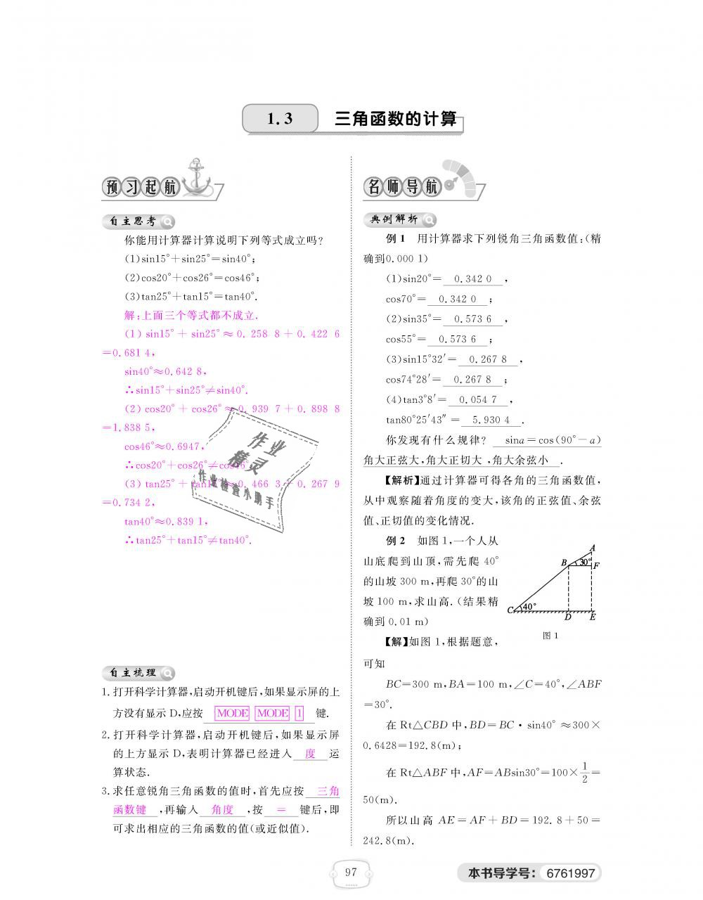 2018年領(lǐng)航新課標(biāo)練習(xí)冊九年級數(shù)學(xué)全一冊北師大版 第97頁