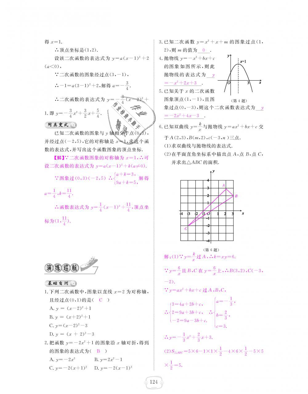 2018年領(lǐng)航新課標(biāo)練習(xí)冊(cè)九年級(jí)數(shù)學(xué)全一冊(cè)北師大版 第124頁(yè)