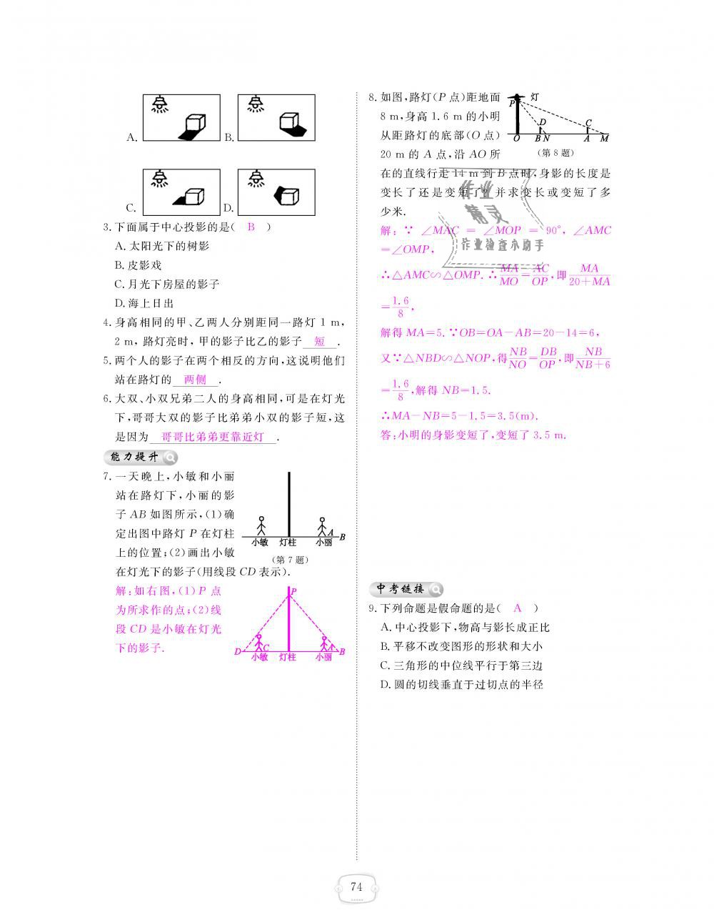 2018年領(lǐng)航新課標(biāo)練習(xí)冊(cè)九年級(jí)數(shù)學(xué)全一冊(cè)北師大版 第74頁