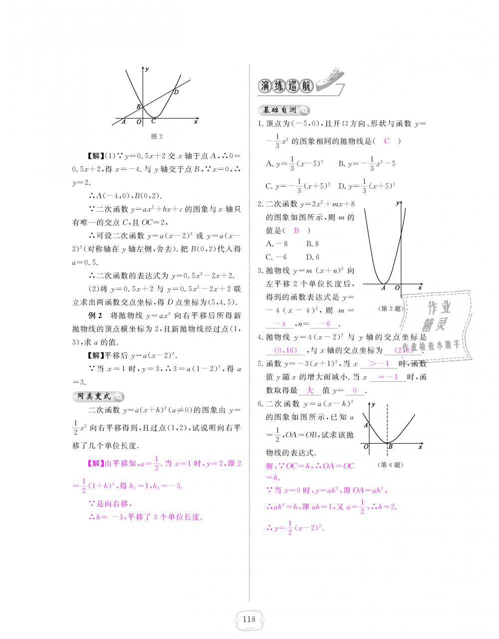 2018年領(lǐng)航新課標練習(xí)冊九年級數(shù)學(xué)全一冊北師大版 第118頁