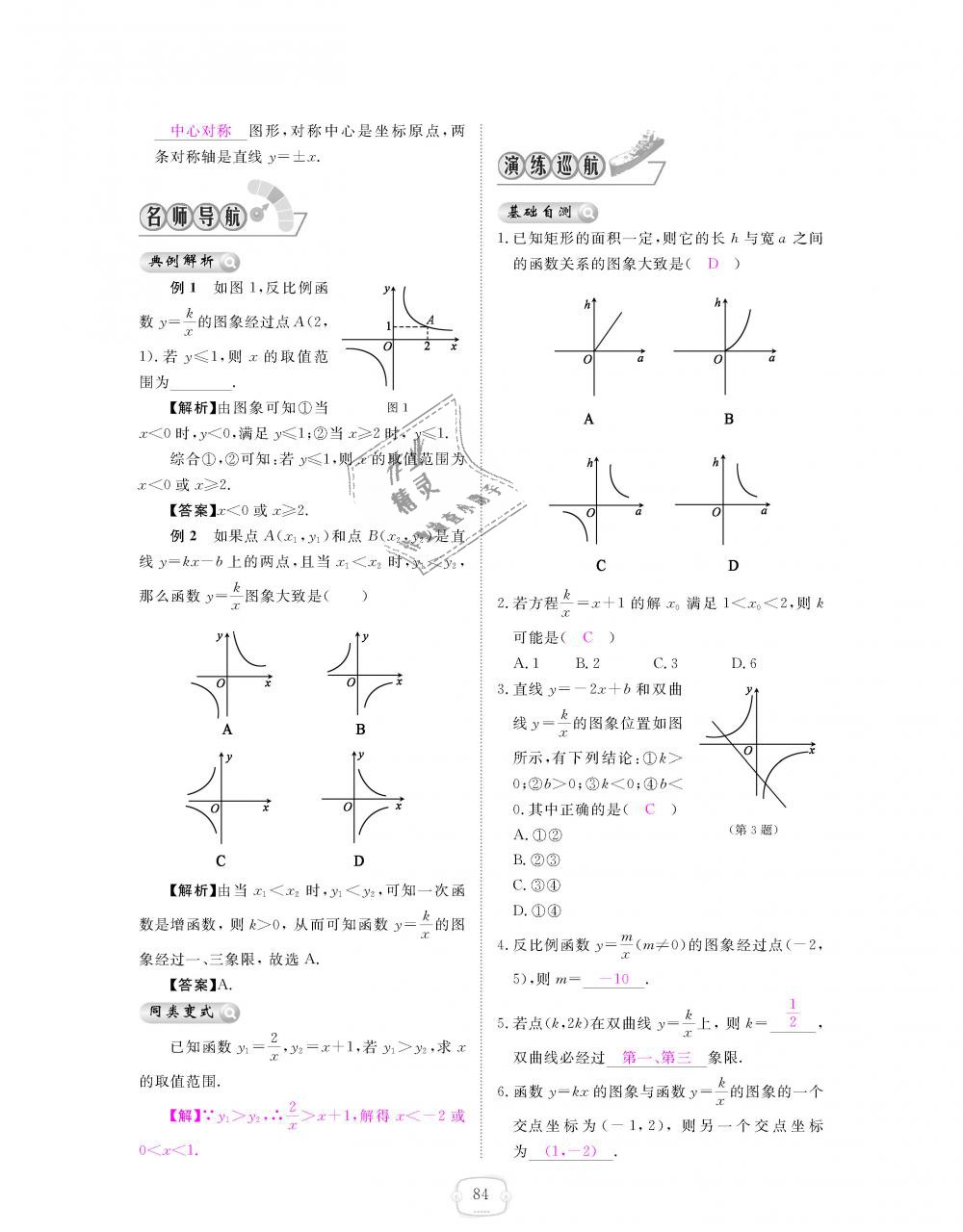 2018年領(lǐng)航新課標(biāo)練習(xí)冊(cè)九年級(jí)數(shù)學(xué)全一冊(cè)北師大版 第84頁(yè)