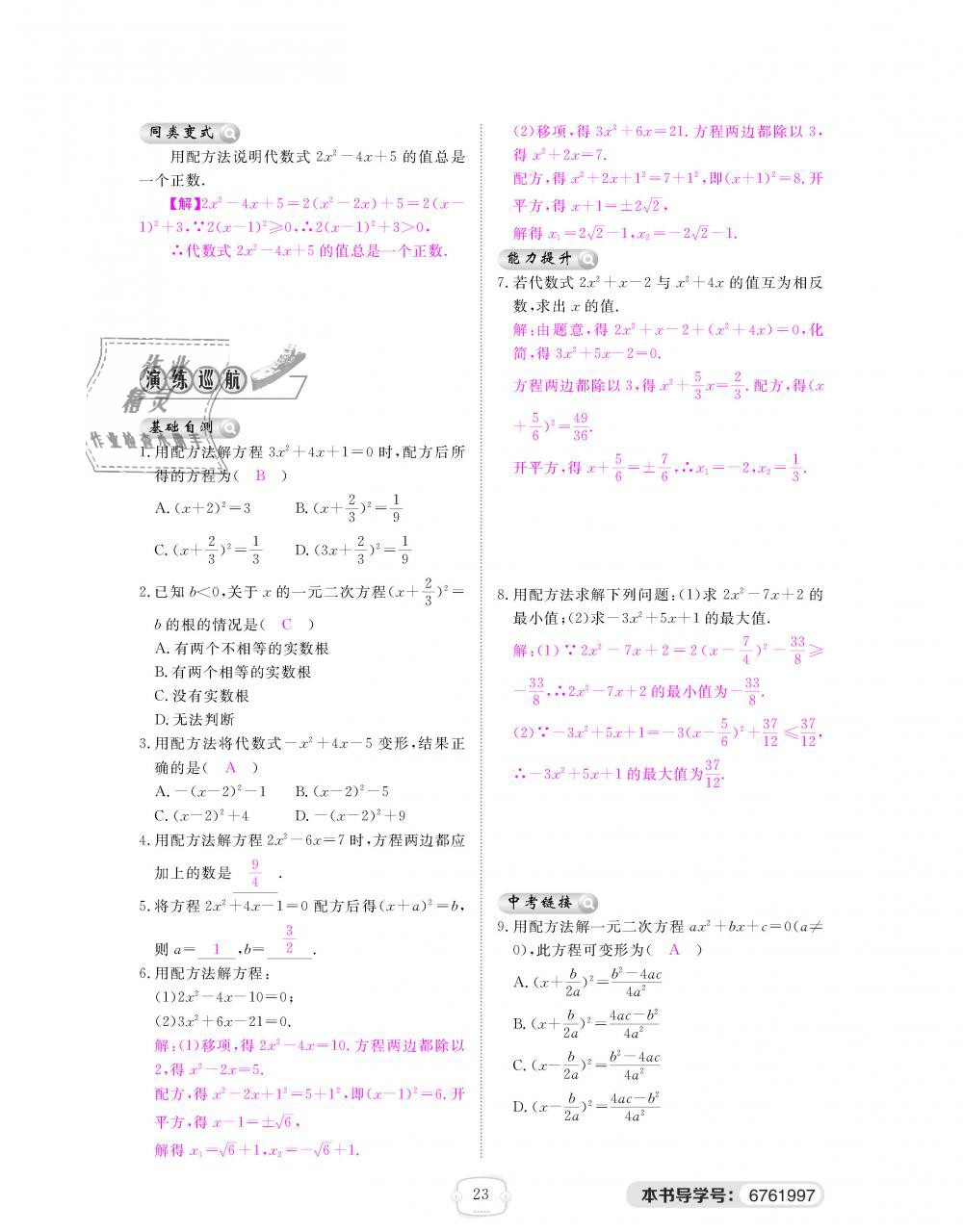 2018年領(lǐng)航新課標(biāo)練習(xí)冊九年級數(shù)學(xué)全一冊北師大版 第23頁