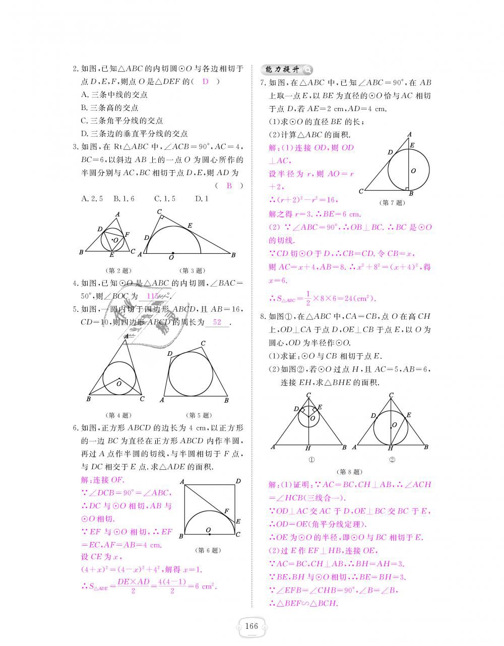 2018年領(lǐng)航新課標(biāo)練習(xí)冊(cè)九年級(jí)數(shù)學(xué)全一冊(cè)北師大版 第166頁(yè)