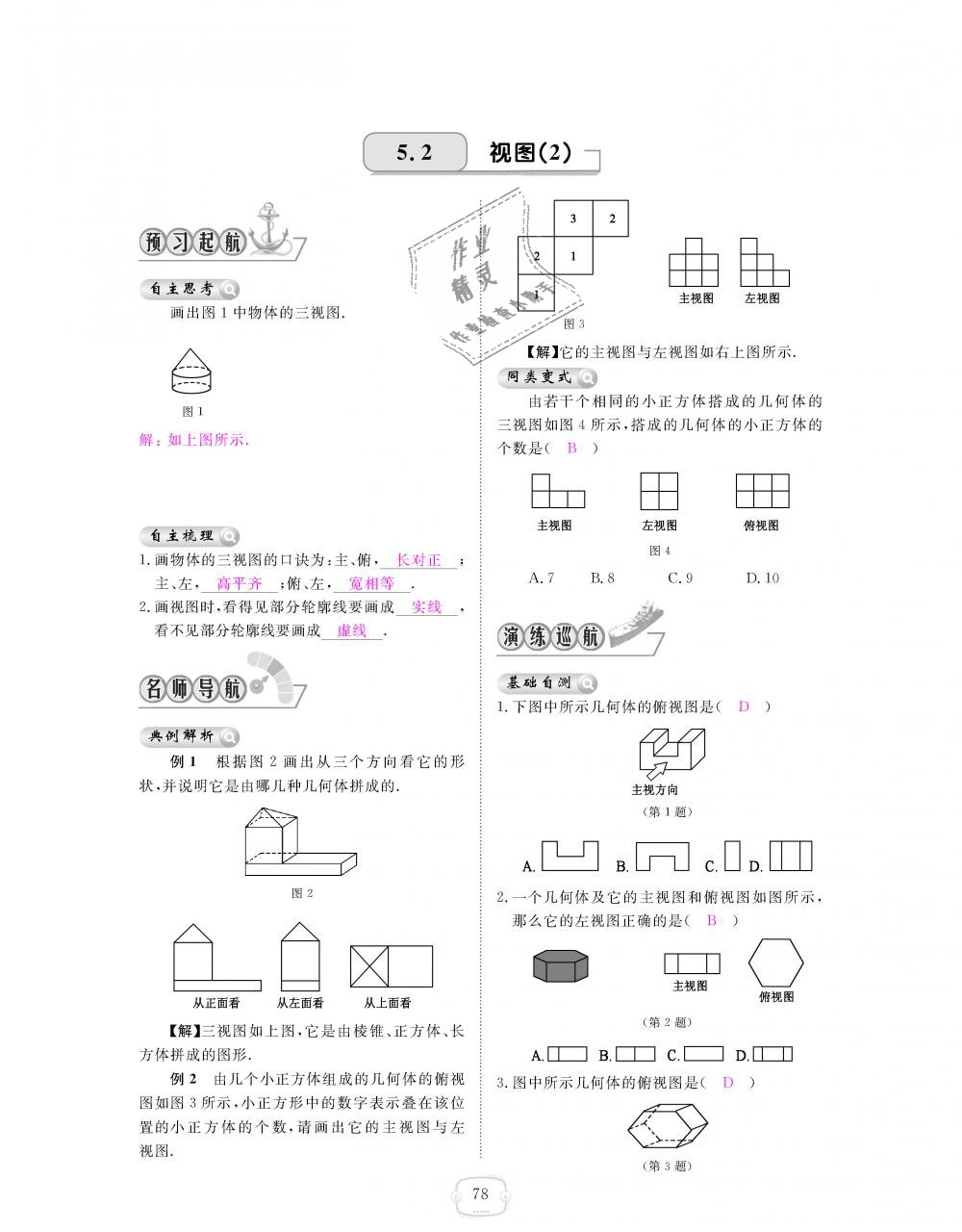 2018年領航新課標練習冊九年級數(shù)學全一冊北師大版 第78頁