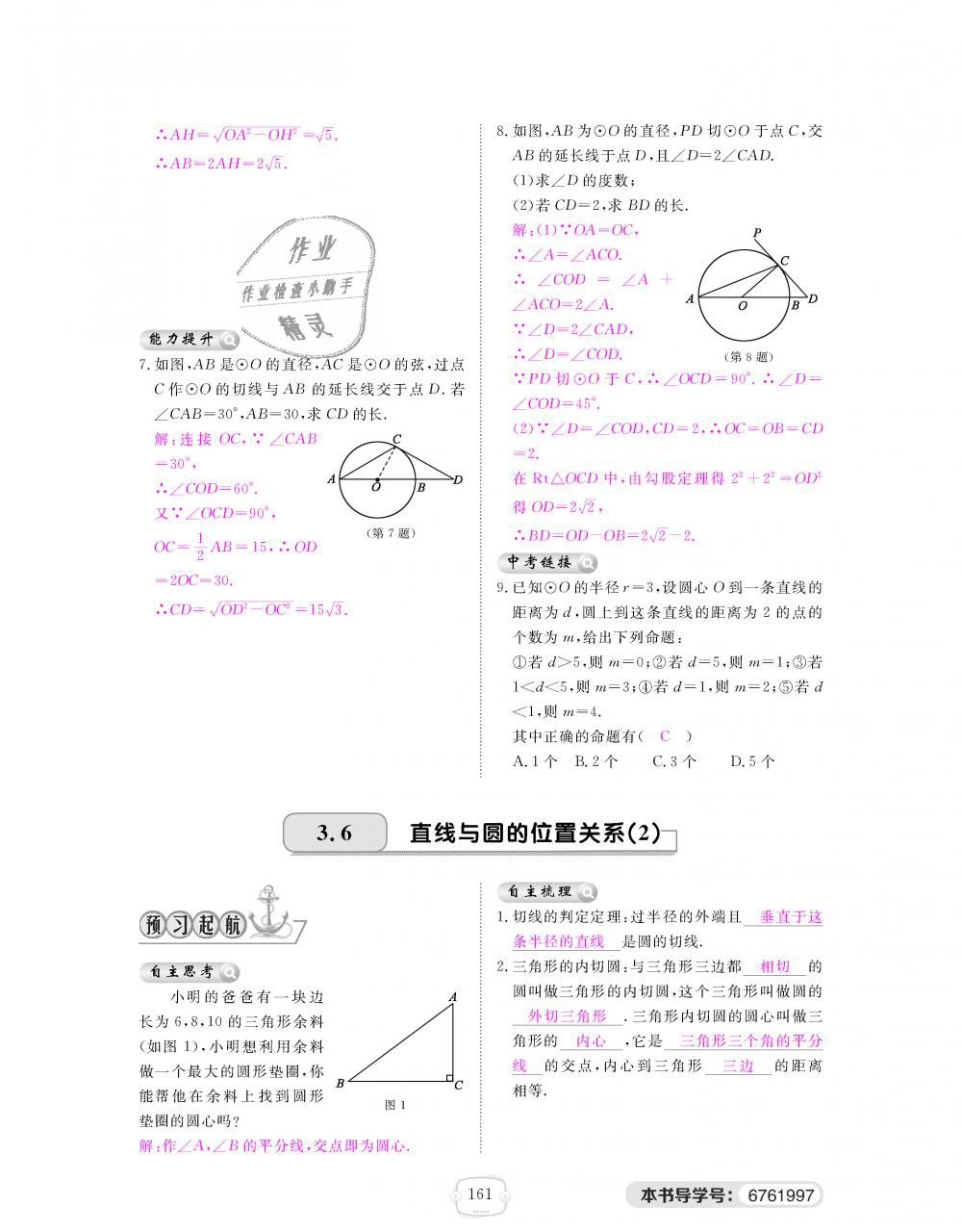 2018年領(lǐng)航新課標(biāo)練習(xí)冊(cè)九年級(jí)數(shù)學(xué)全一冊(cè)北師大版 第161頁(yè)