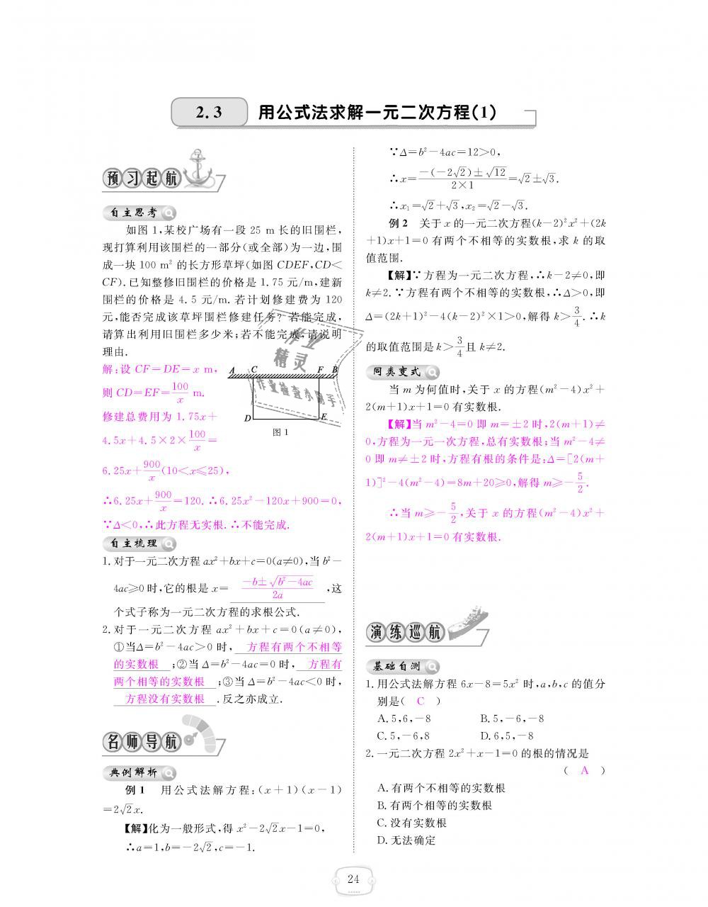 2018年領航新課標練習冊九年級數學全一冊北師大版 第24頁