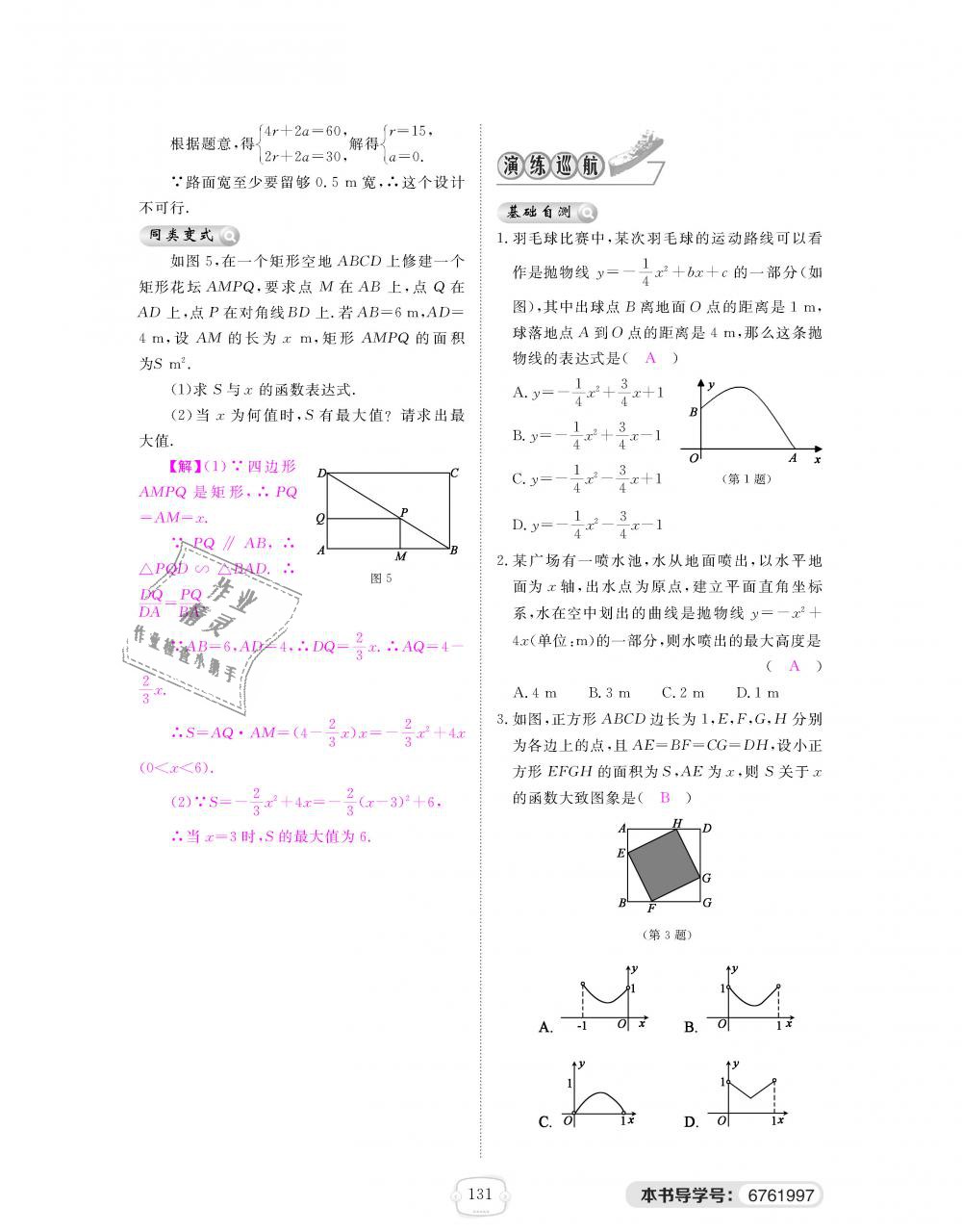 2018年領(lǐng)航新課標(biāo)練習(xí)冊(cè)九年級(jí)數(shù)學(xué)全一冊(cè)北師大版 第131頁(yè)