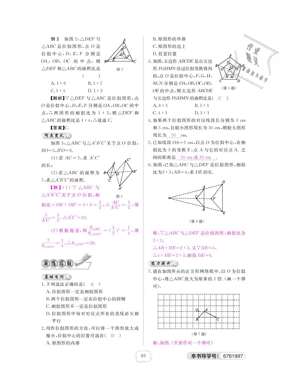 2018年領(lǐng)航新課標練習冊九年級數(shù)學全一冊北師大版 第69頁