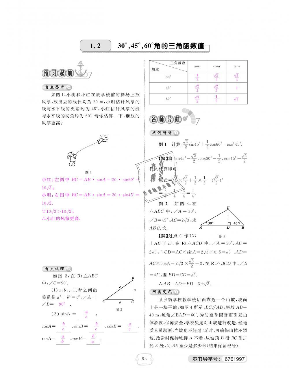 2018年領(lǐng)航新課標(biāo)練習(xí)冊(cè)九年級(jí)數(shù)學(xué)全一冊(cè)北師大版 第95頁