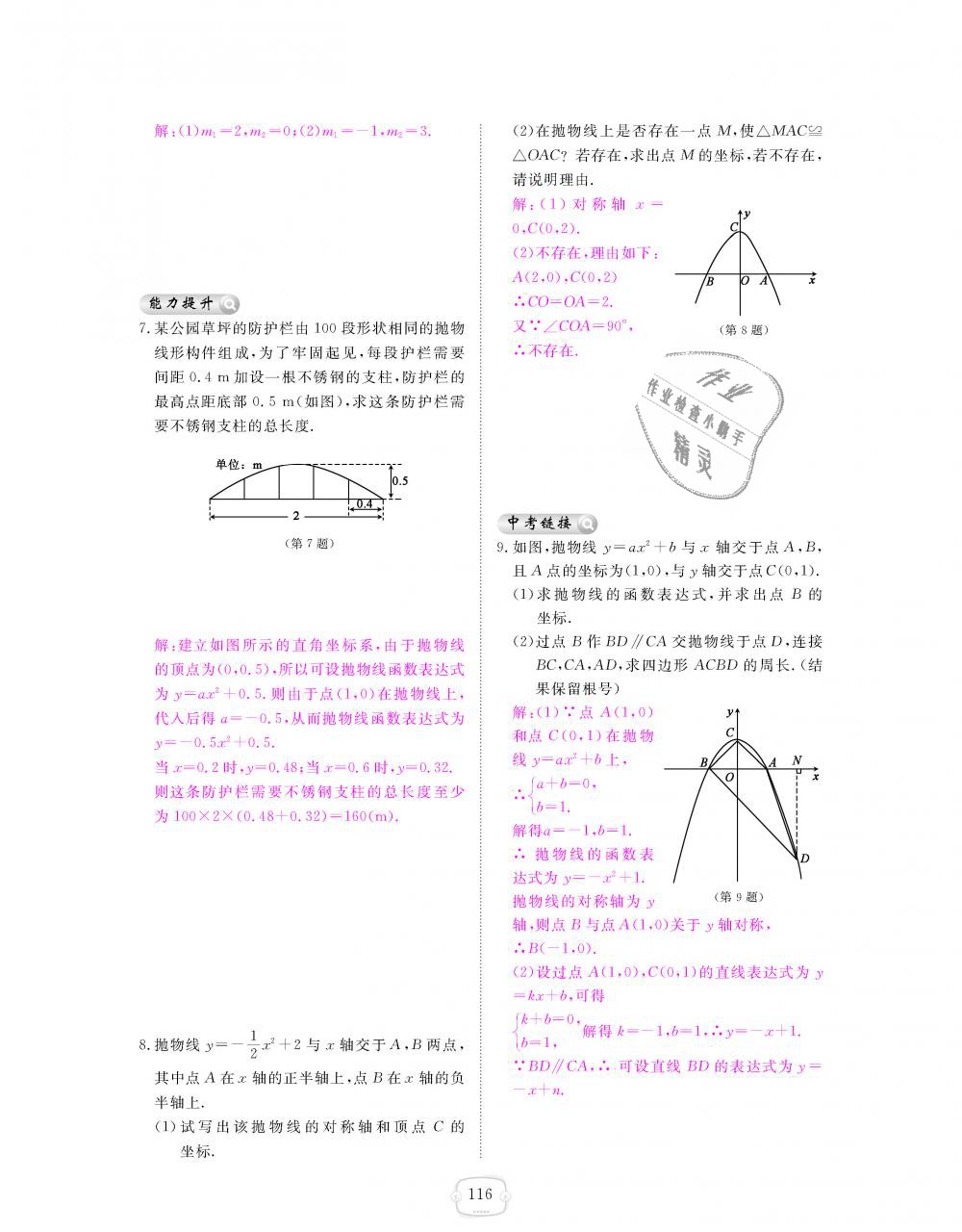 2018年領(lǐng)航新課標(biāo)練習(xí)冊(cè)九年級(jí)數(shù)學(xué)全一冊(cè)北師大版 第116頁(yè)