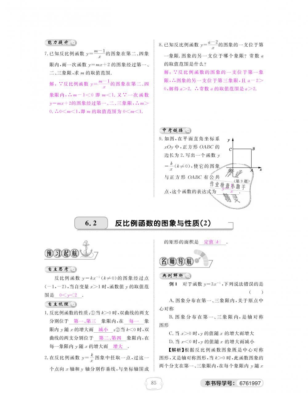 2018年領(lǐng)航新課標(biāo)練習(xí)冊(cè)九年級(jí)數(shù)學(xué)全一冊(cè)北師大版 第85頁(yè)