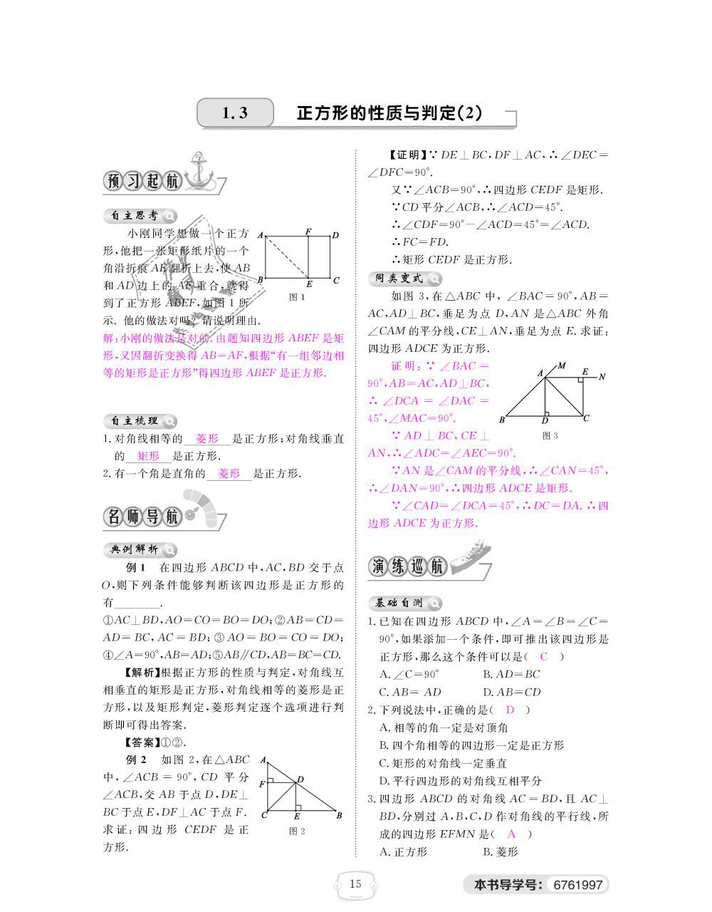 2018年領(lǐng)航新課標(biāo)練習(xí)冊(cè)九年級(jí)數(shù)學(xué)全一冊(cè)北師大版 第15頁(yè)