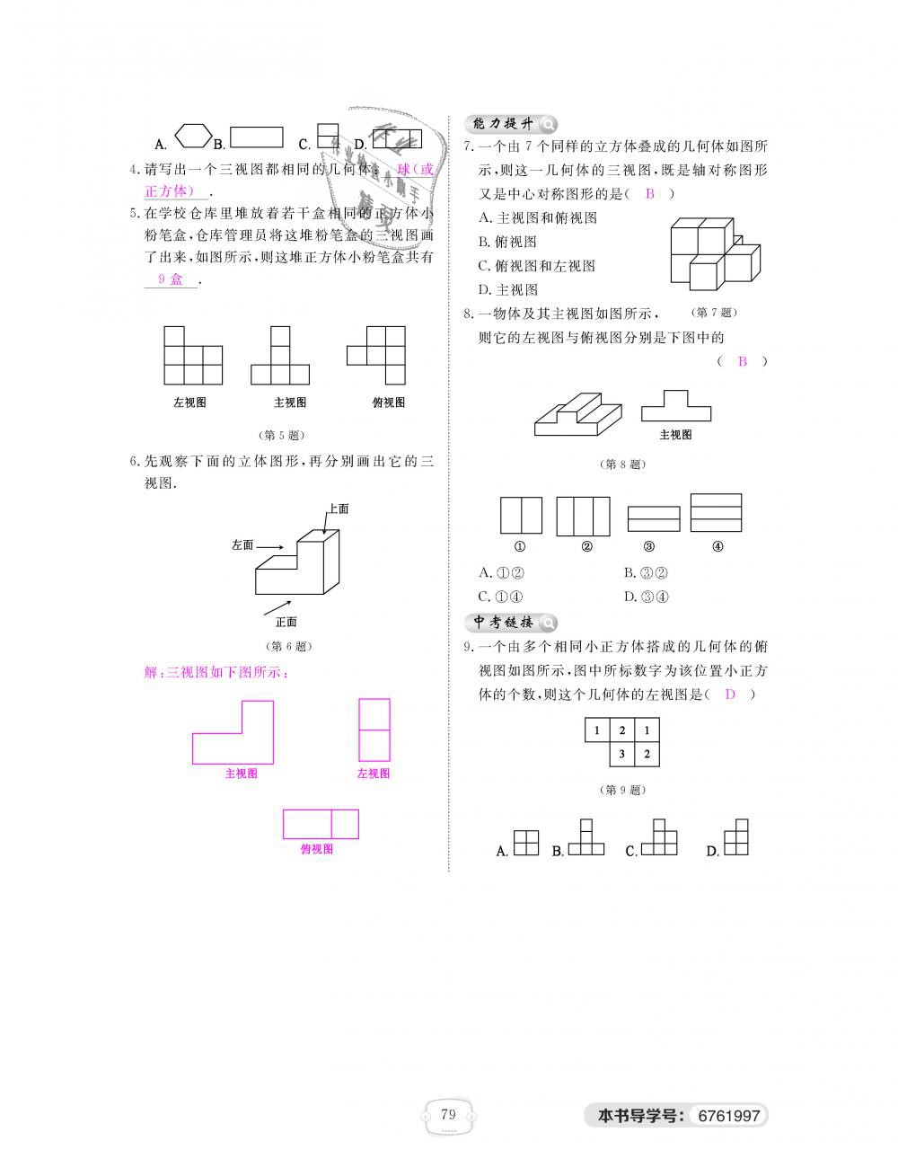 2018年領(lǐng)航新課標練習(xí)冊九年級數(shù)學(xué)全一冊北師大版 第79頁