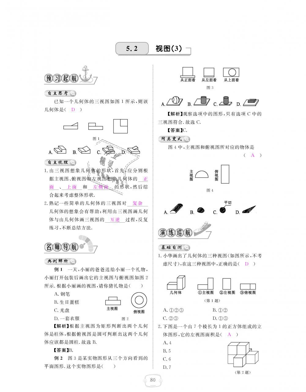 2018年領航新課標練習冊九年級數(shù)學全一冊北師大版 第80頁