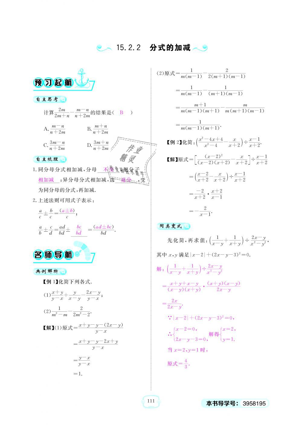 2018年領(lǐng)航新課標(biāo)練習(xí)冊(cè)八年級(jí)數(shù)學(xué)上冊(cè)人教版 第111頁