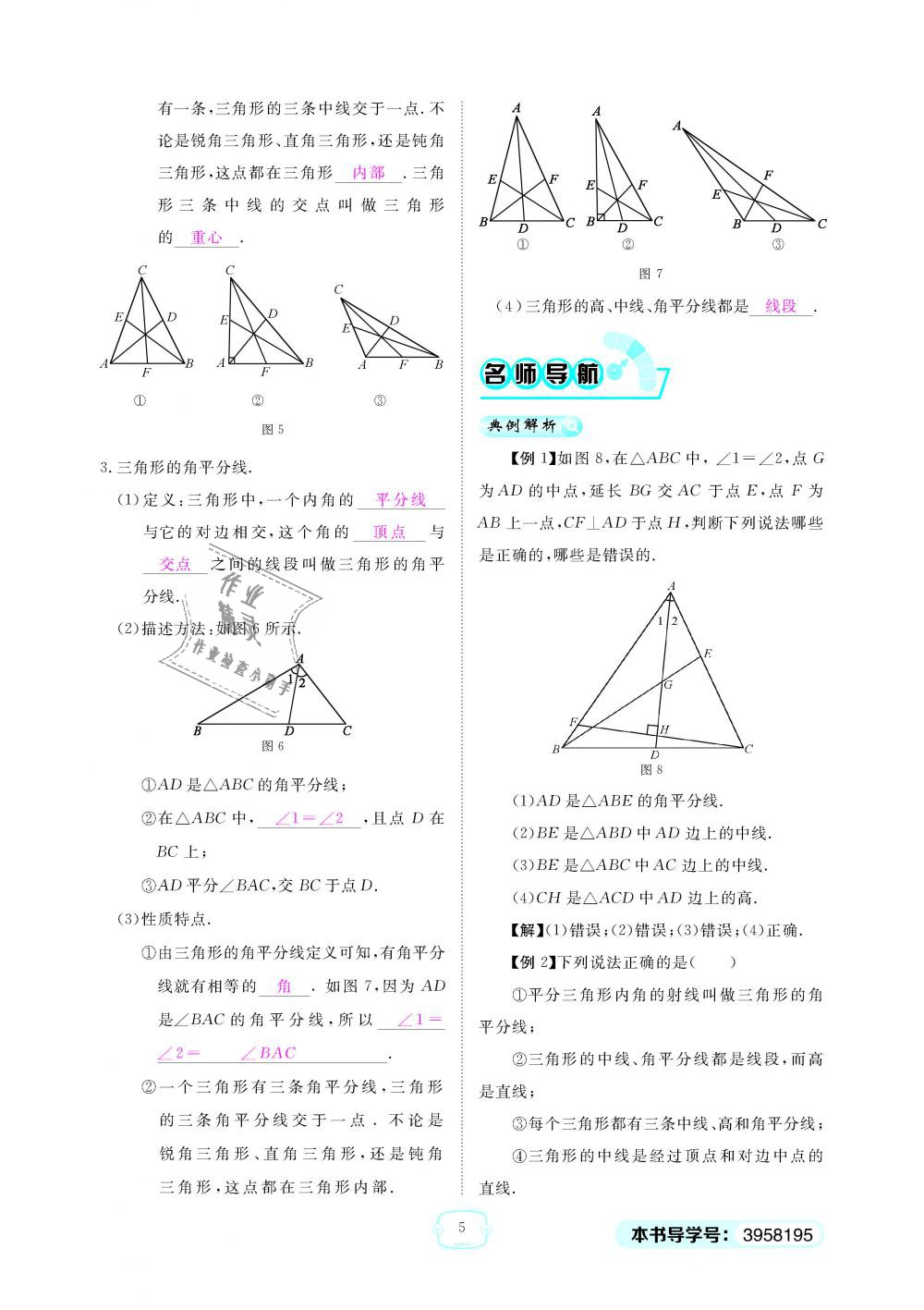 2018年領航新課標練習冊八年級數學上冊人教版 第5頁