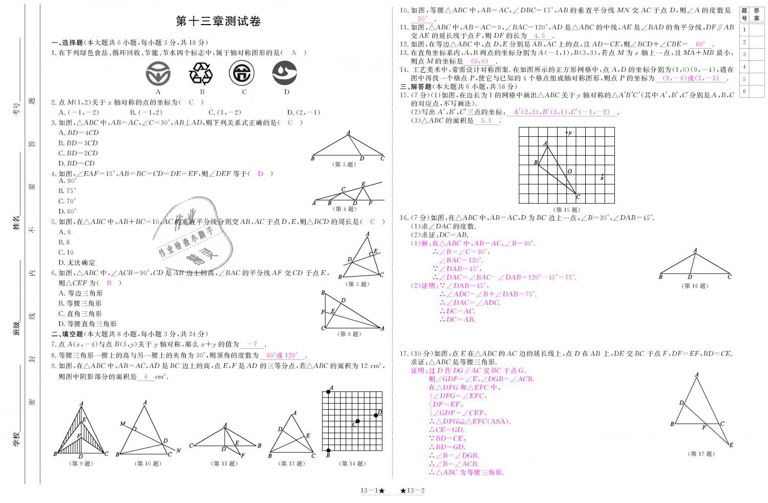 2018年領(lǐng)航新課標(biāo)練習(xí)冊八年級數(shù)學(xué)上冊人教版 第153頁