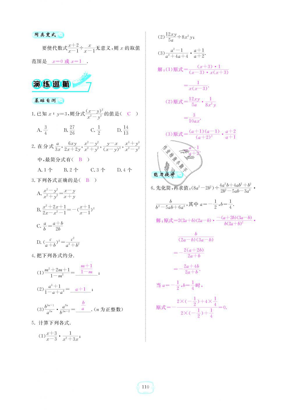 2018年領航新課標練習冊八年級數(shù)學上冊人教版 第110頁