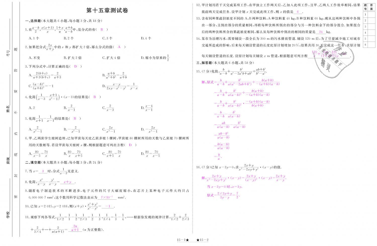 2018年領(lǐng)航新課標(biāo)練習(xí)冊(cè)八年級(jí)數(shù)學(xué)上冊(cè)人教版 第159頁(yè)