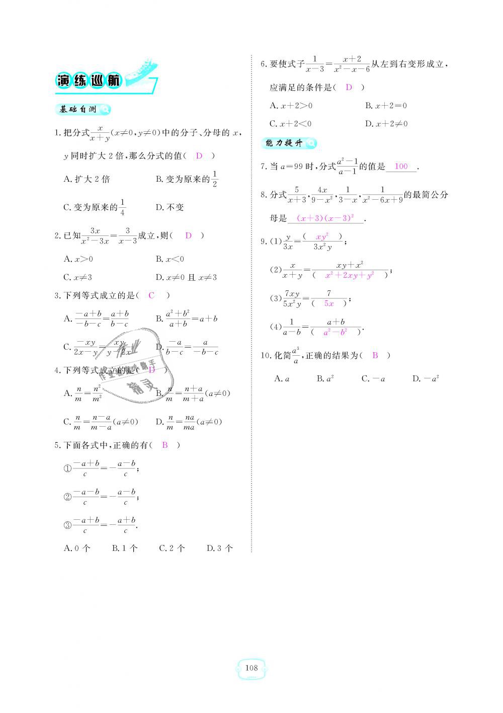 2018年領(lǐng)航新課標練習(xí)冊八年級數(shù)學(xué)上冊人教版 第108頁