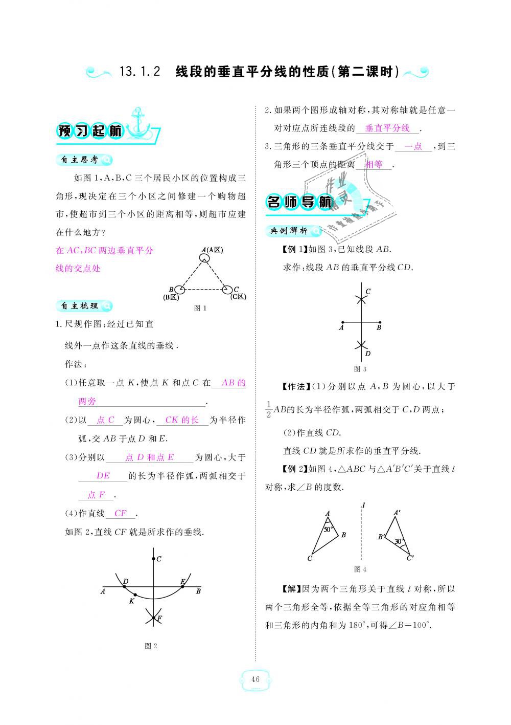 2018年領(lǐng)航新課標(biāo)練習(xí)冊八年級數(shù)學(xué)上冊人教版 第46頁